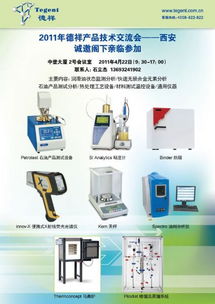 2011年德祥產(chǎn)品技術(shù)交流會(huì)――西安站 共話前沿技術(shù)，賦能產(chǎn)業(yè)創(chuàng)新