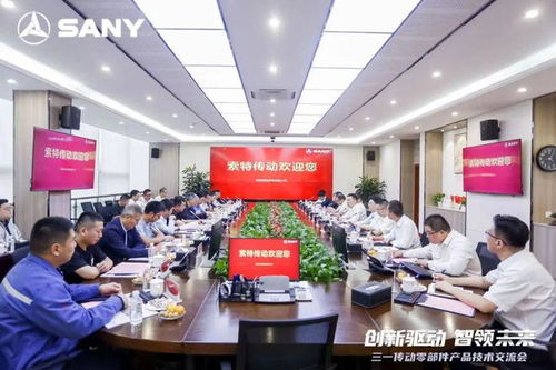 源于創(chuàng)新，客戶為上——三一傳動(dòng)零部件產(chǎn)品技術(shù)交流會(huì)圓滿舉行